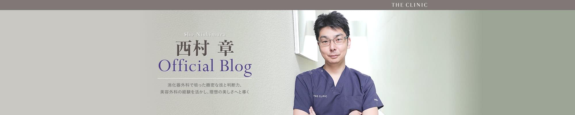 THE CLINIC（ザ・クリニック）三塚健太郎 オフィシャルブログ